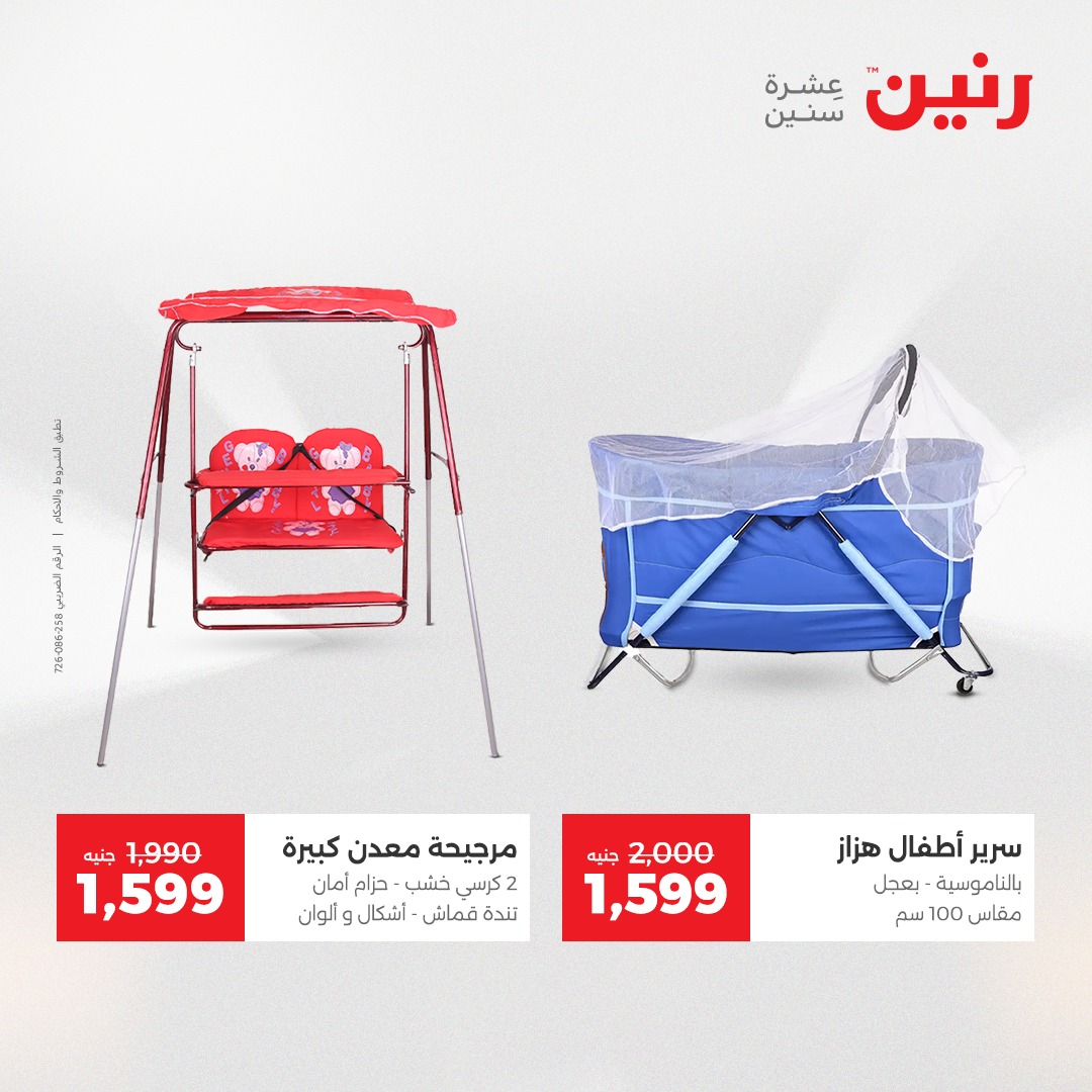 raneen offers from 11dec to 13dec 2025 عروض رنين من 11 ديسمبر حتى 13 ديسمبر 2025 صفحة رقم 113